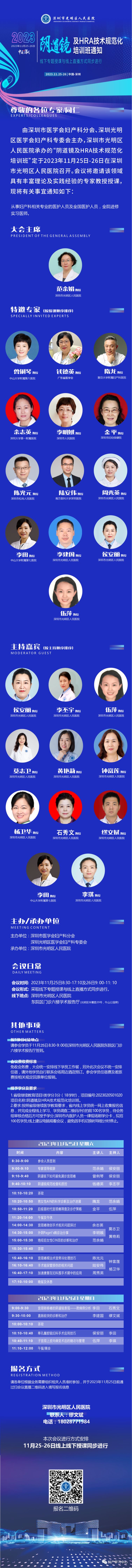 会议通知丨阴道镜及HRA技术规范化培训班
