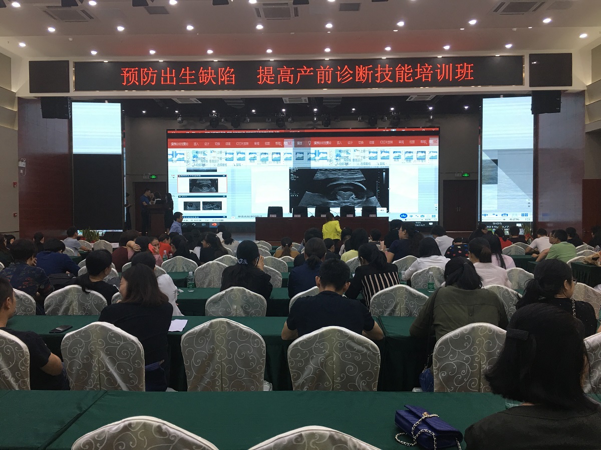 预防出生缺陷提高产前诊断技能培训班