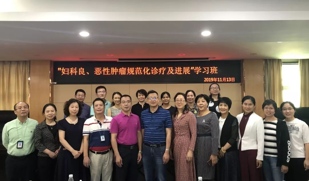 妇科良、恶性肿瘤规范化诊疗及进展学习班