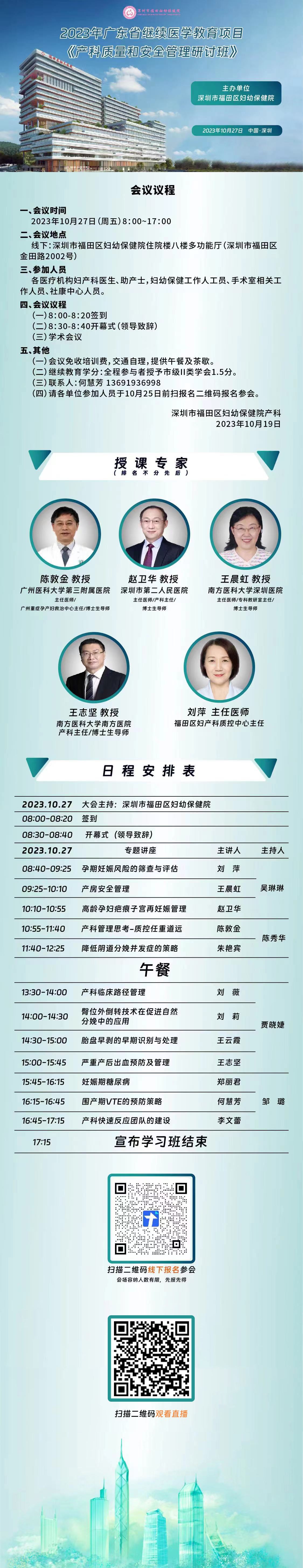会议通知丨会议通知 | 2023年广东省继续医学教育项目《产科质量和安全管理研讨班》学习班
