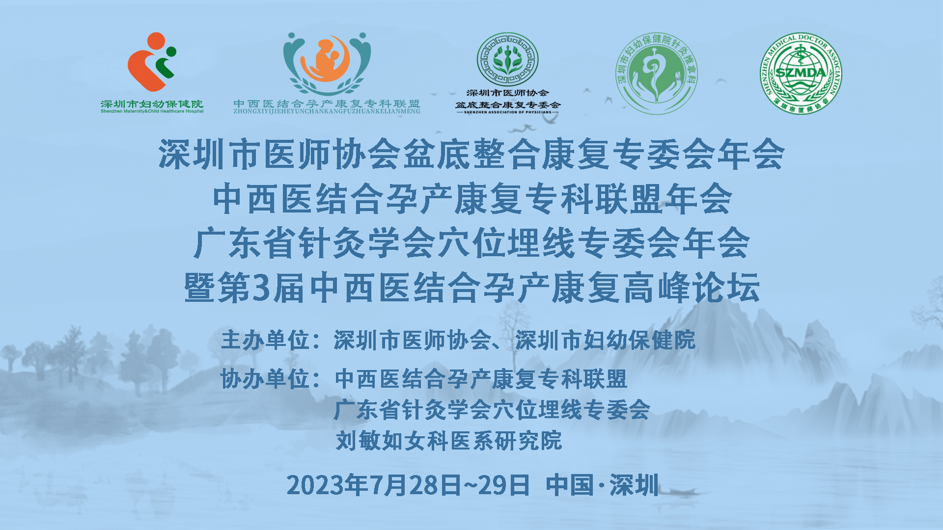 会议通知丨女性全生命周期保健管理暨 第六届孕产期整体康复创新技术与运用培训班