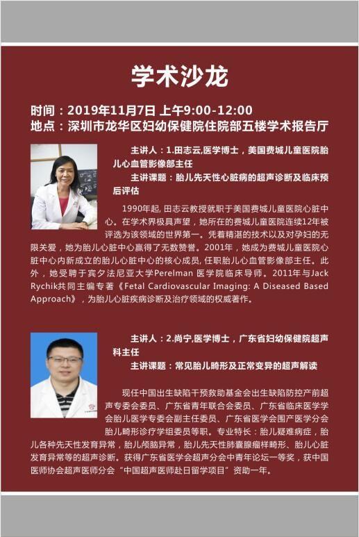 预防出生缺陷提高产前诊断技能培训班