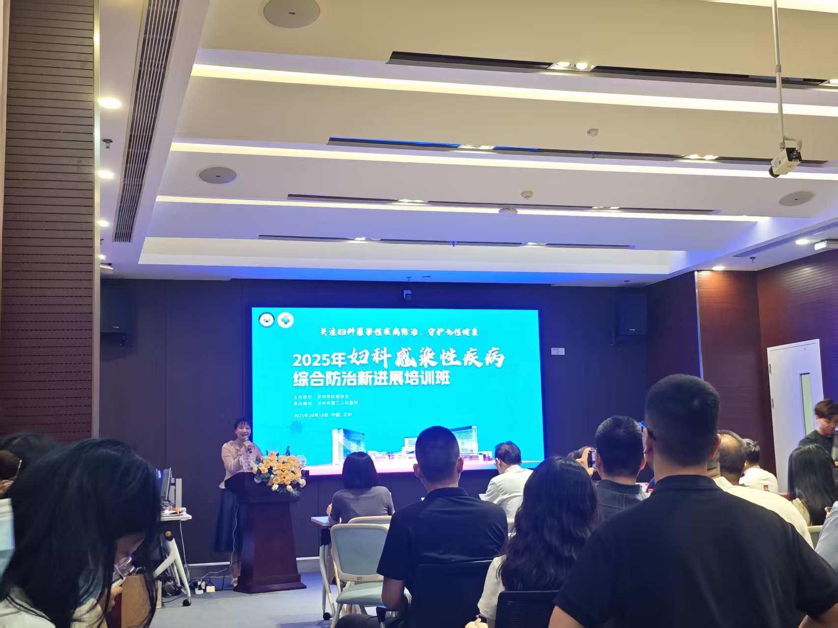 2025年妇科感染性基本综合防治新进展培训班