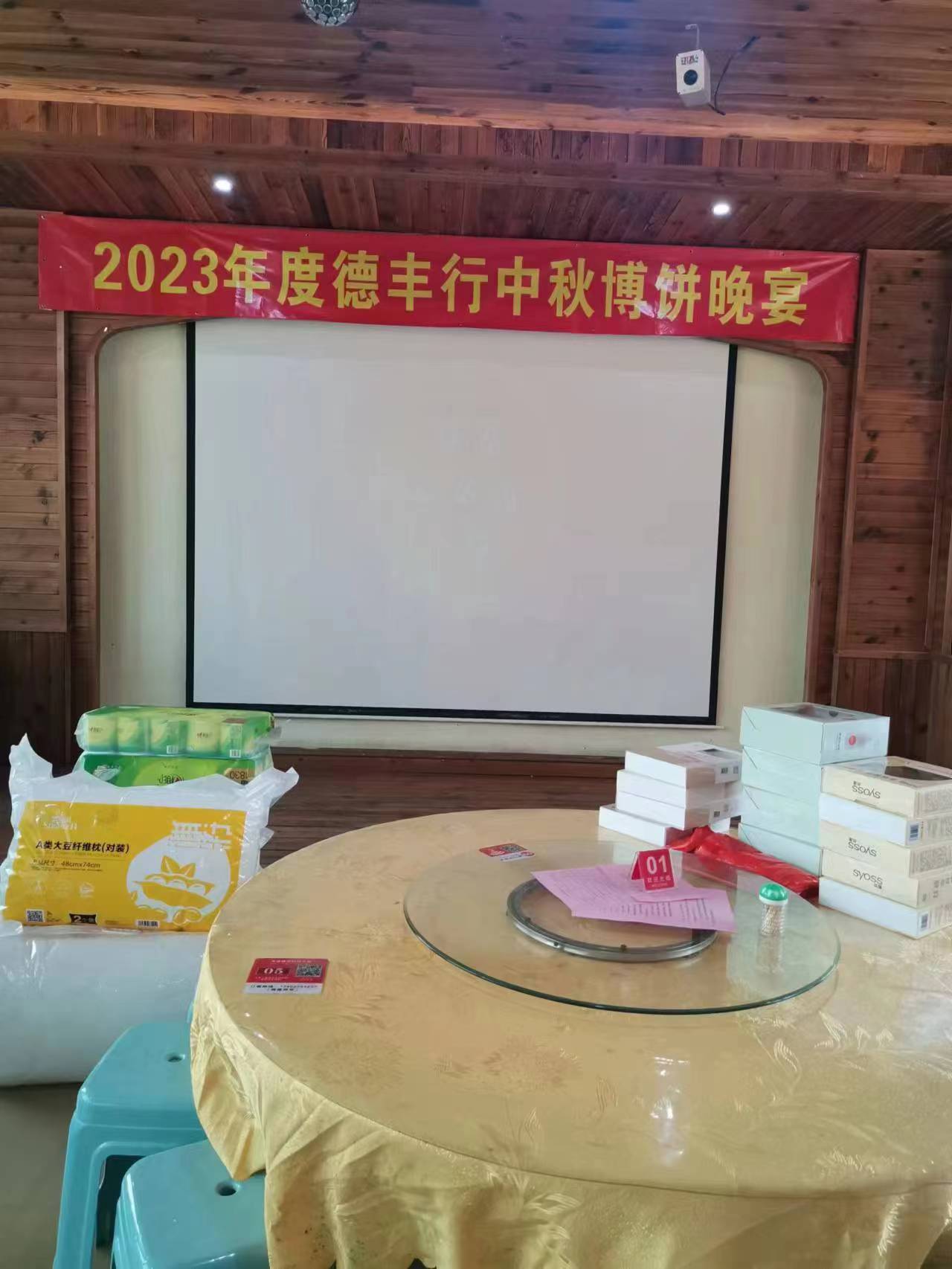 2023年中秋博饼晚宴