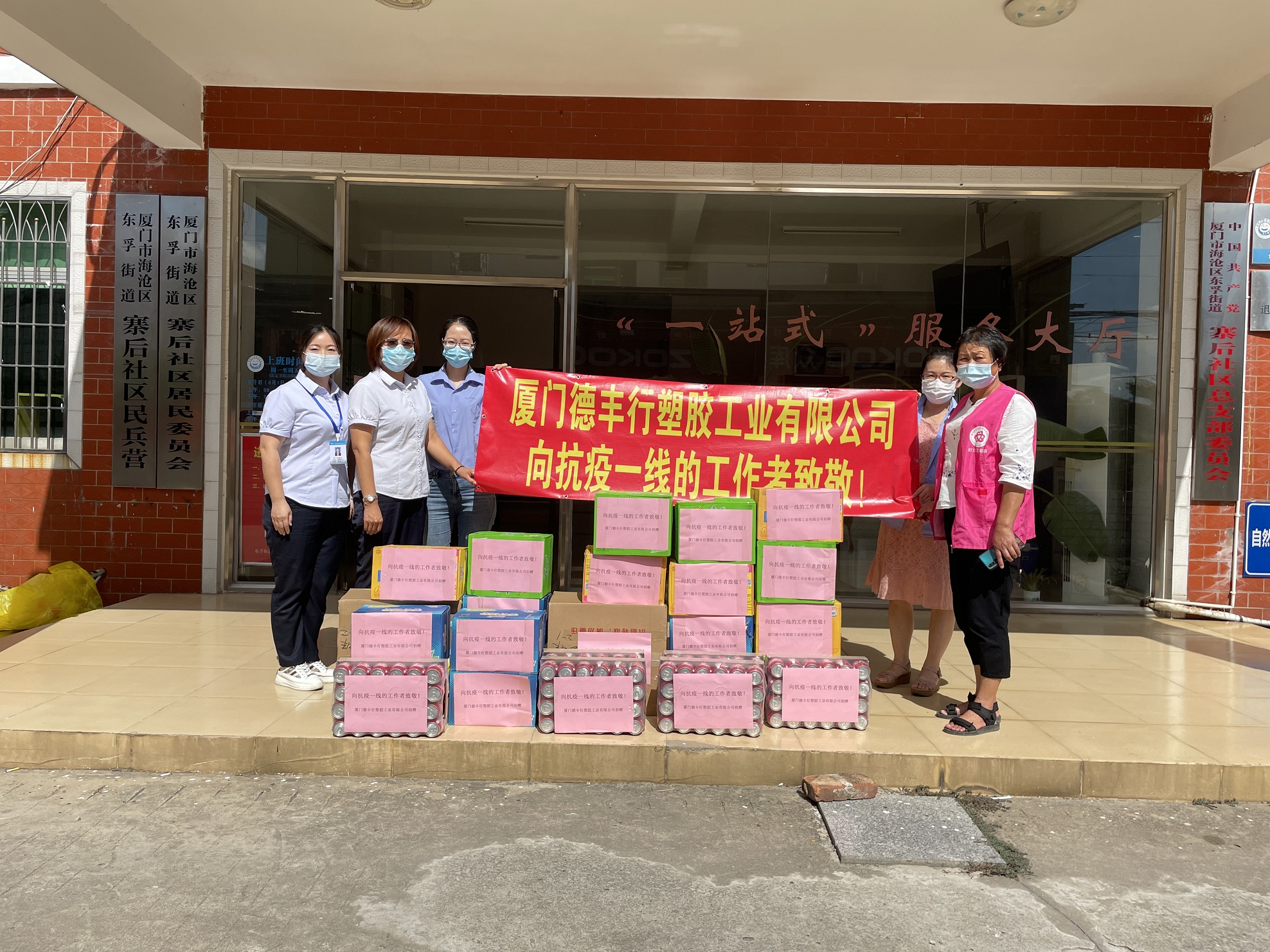 我司向寨后社区抗疫工作者捐赠物资