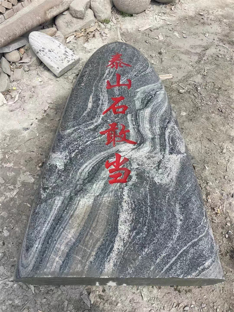 自然石风景石