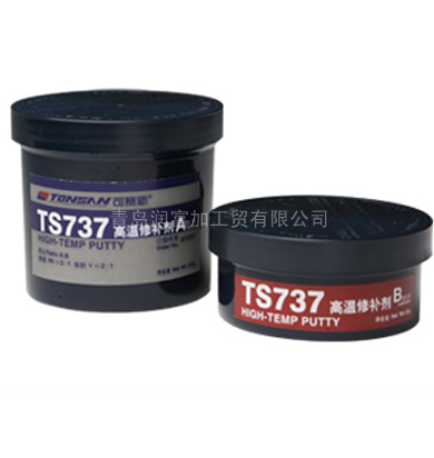 TS737 高温修补剂