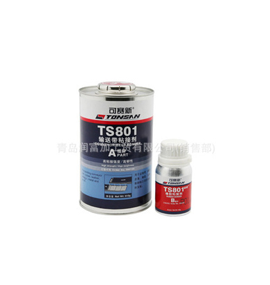 TS801 输送带粘接剂