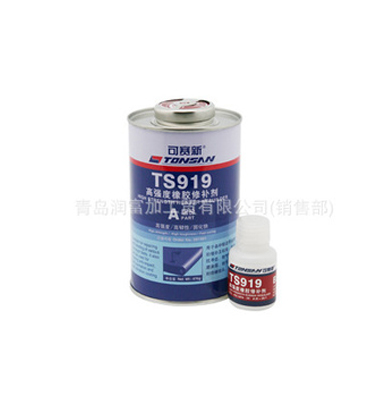 TS919 高强度橡胶修补剂