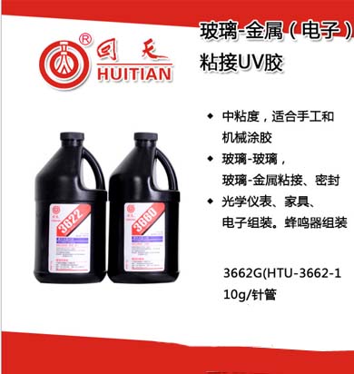 青岛润富加供应回天3662G(HTU-3662G)紫外光固化胶