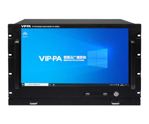 云广播系统控制主机 VP-9000W(Windows平台)