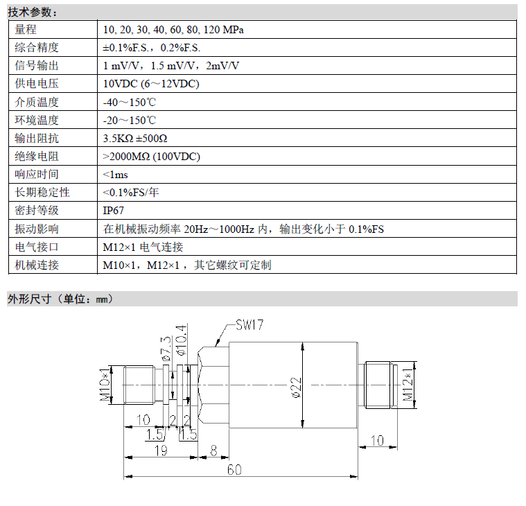 测力传感器产品说明