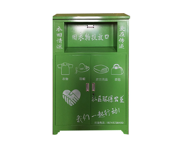 闲置衣物收集箱