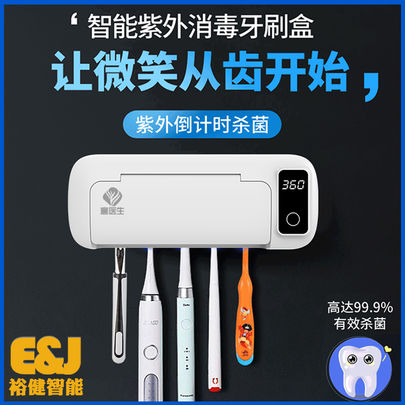 牙刷消毒器