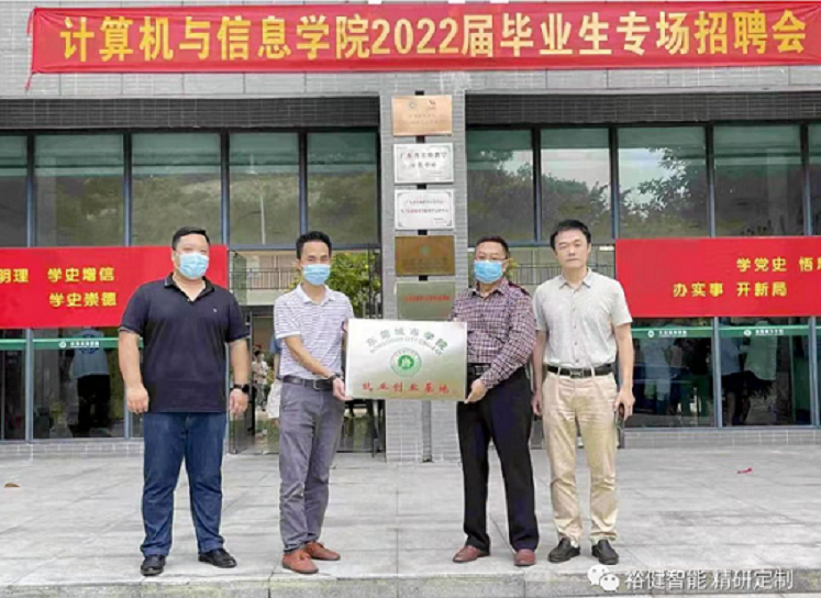 与东莞理工学院城市学院共同建立---就业创业基地