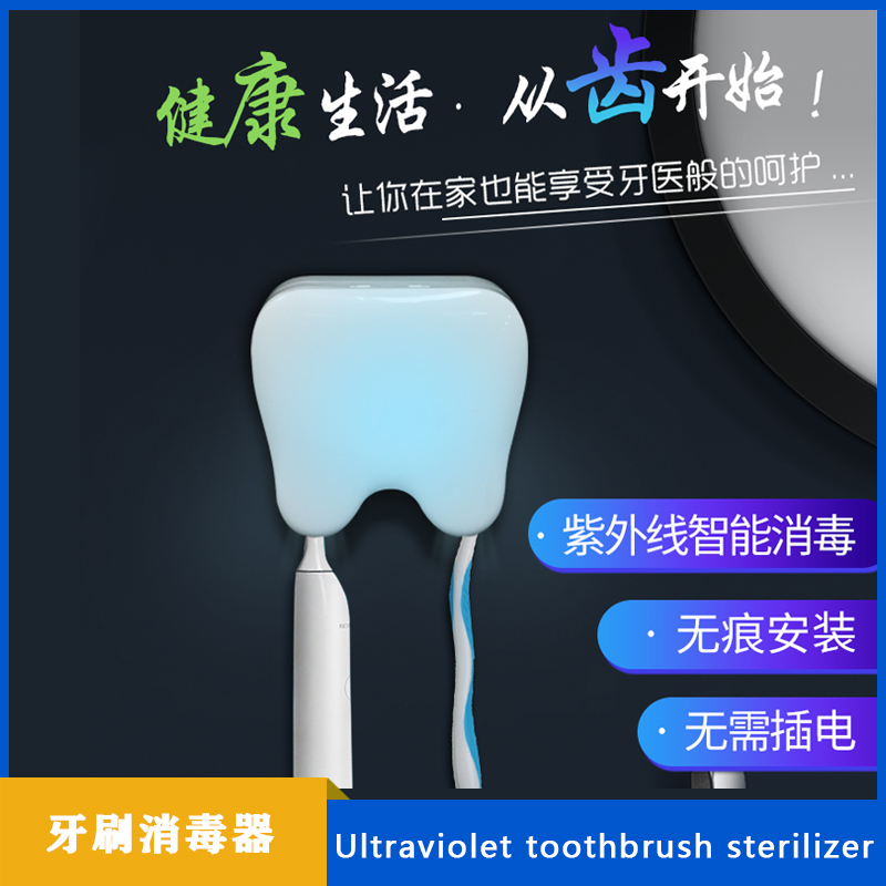 Y1牙刷消毒器