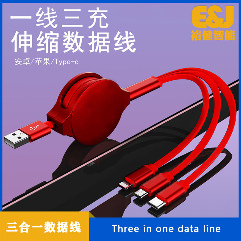 一拖三数据线