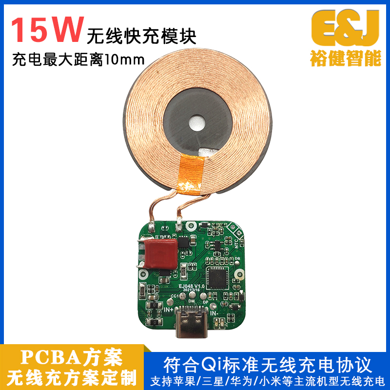 15W无线充方案