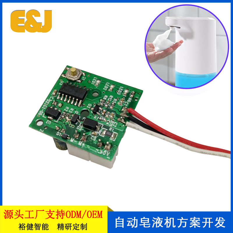 自动皂液机方案