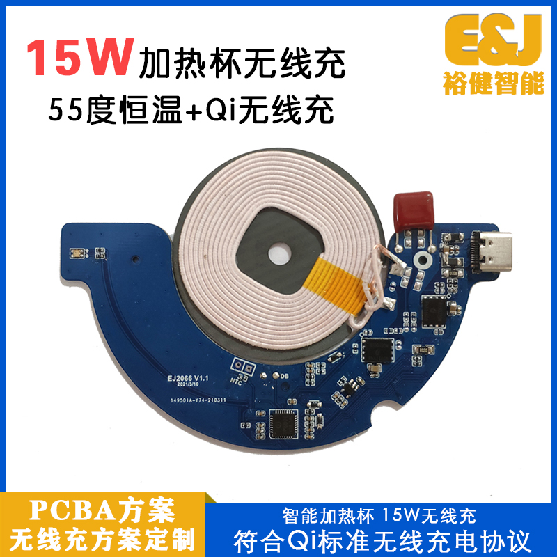 55℃恒温杯+无线充电方案