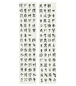 张际春：作品
