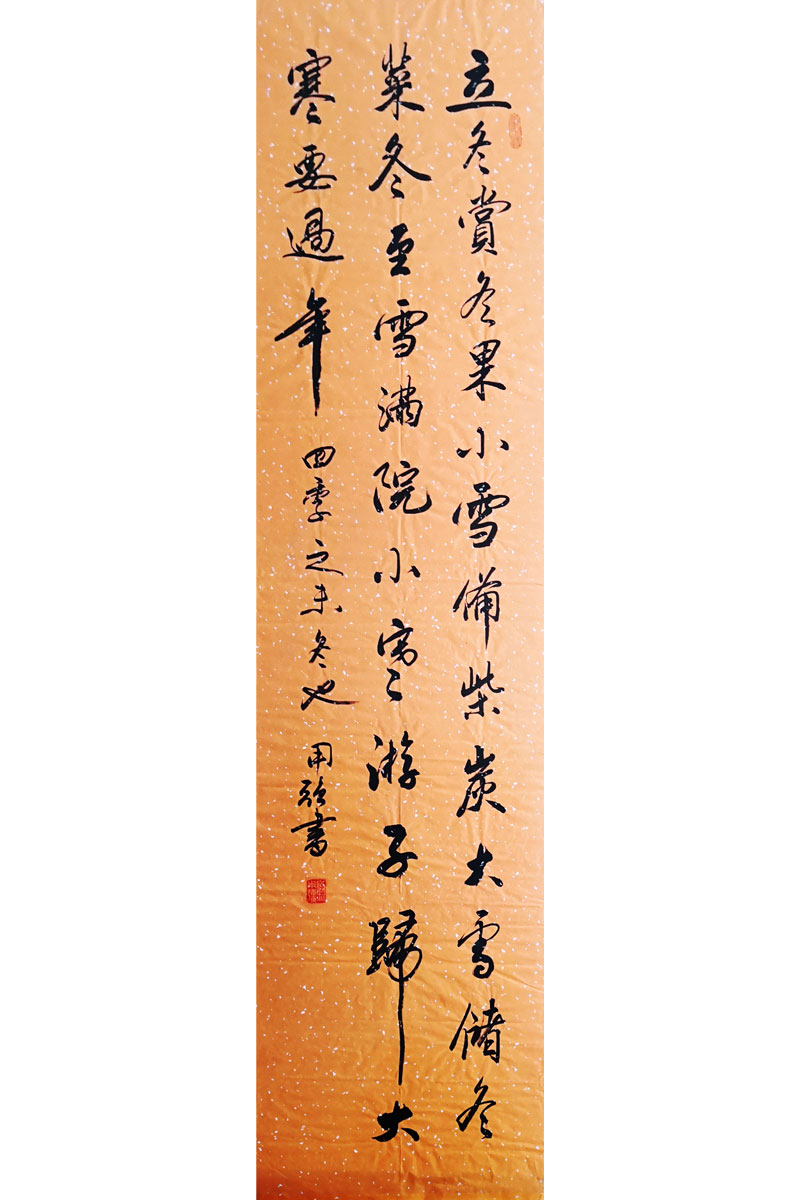 刘用强：冬