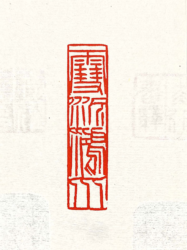 刻字