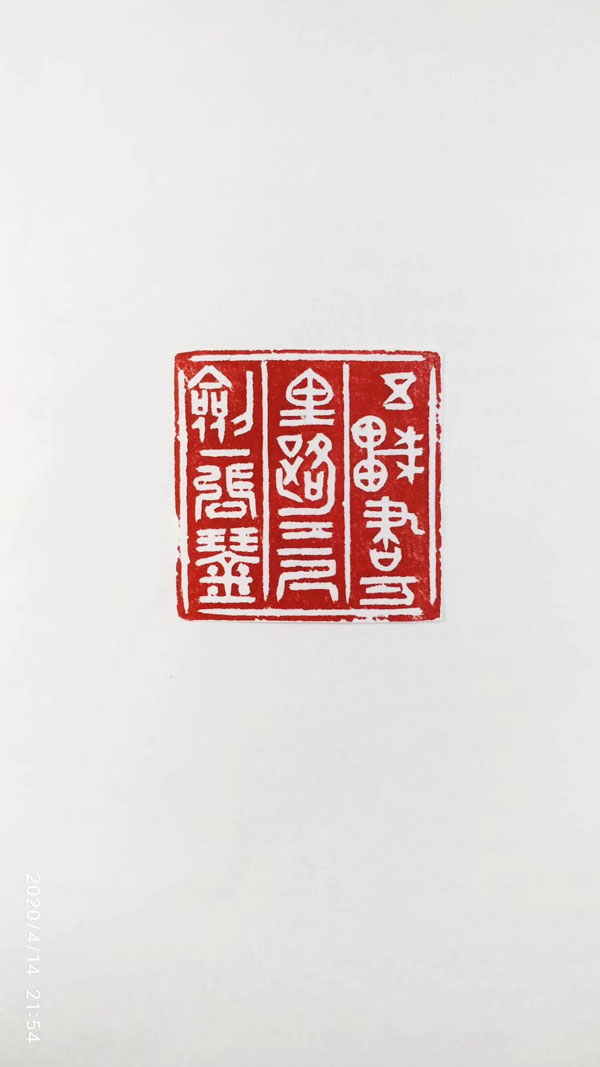 刻字