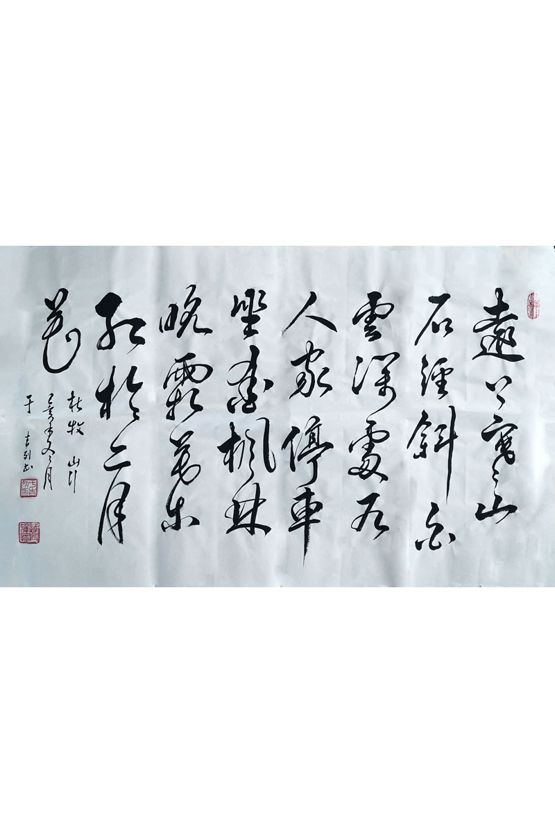 于继烈：山行