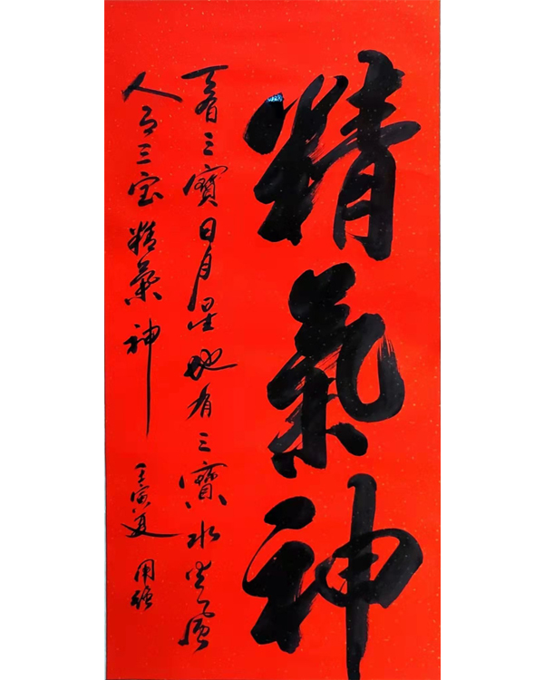 刘用强：精气神