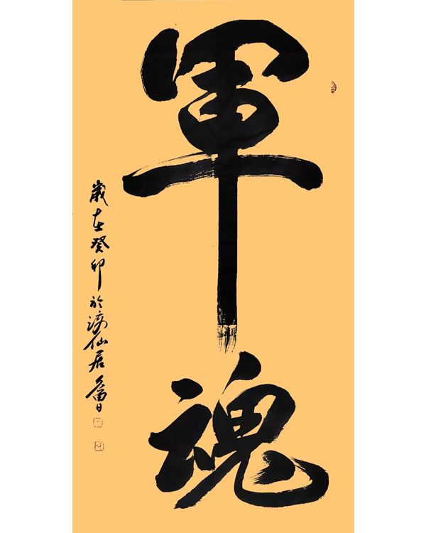 李久曾：字