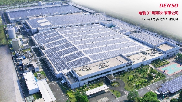 助力“双碳”未来,电装中国集团中最大分布式光伏发电项目南沙工厂顺利并网