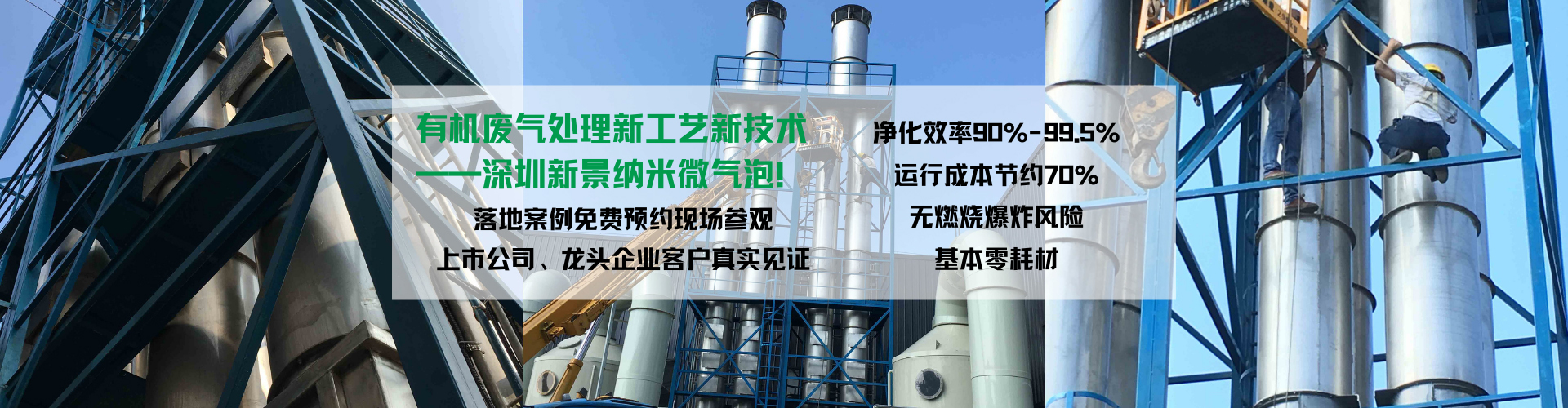 纳米微气泡废气处理技术