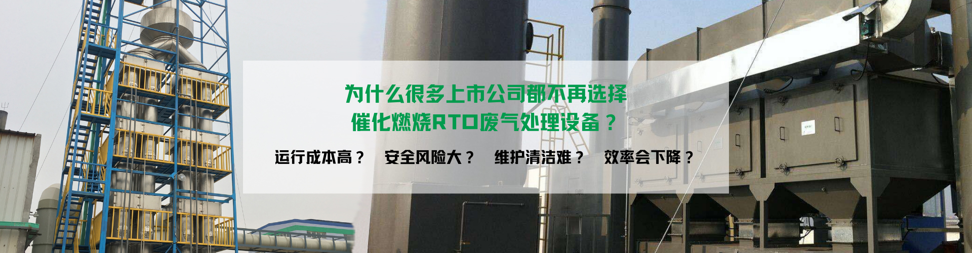 催化燃烧RTO设备替代品