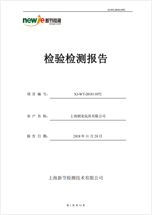 检测报告