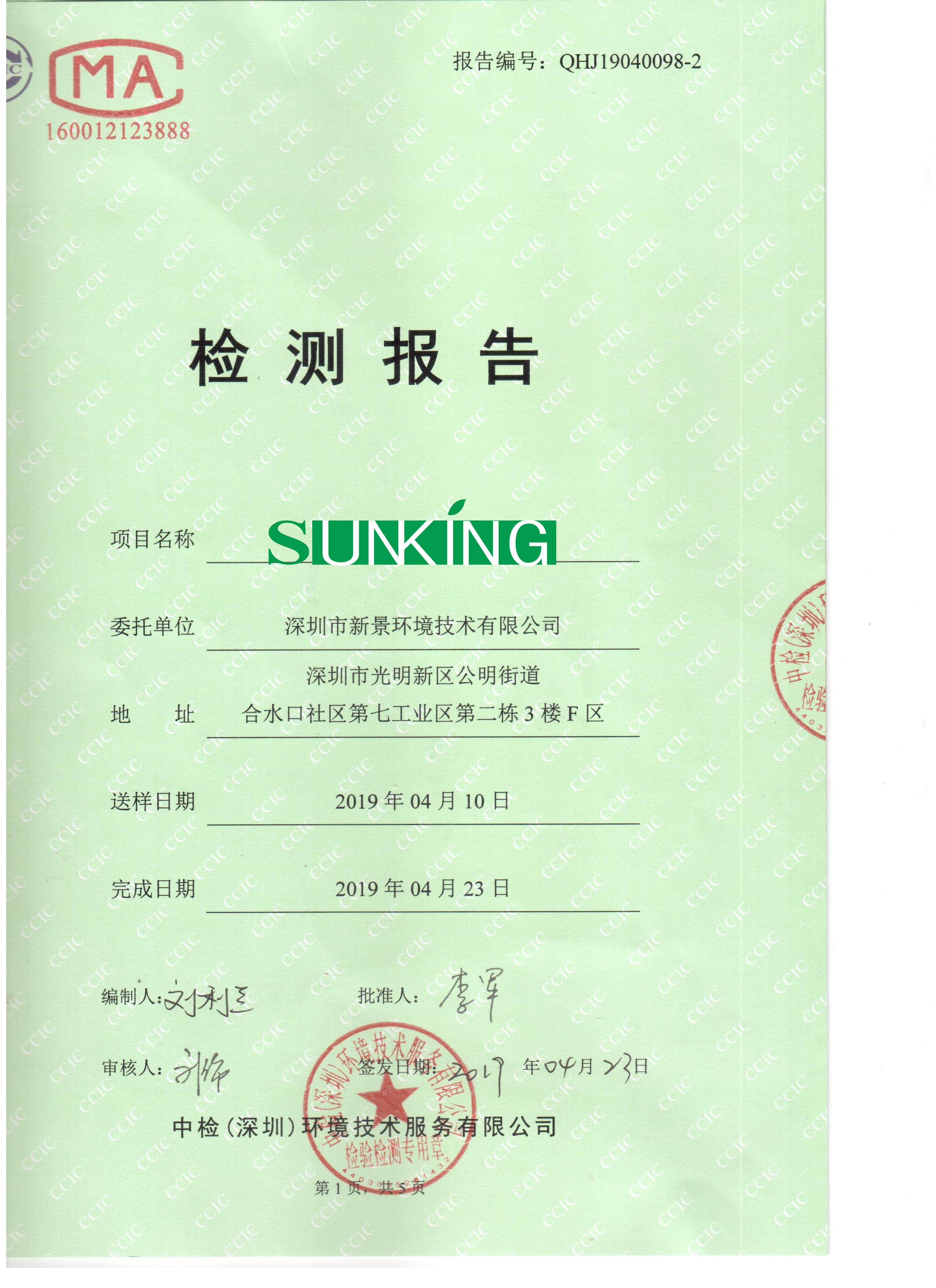 检测报告