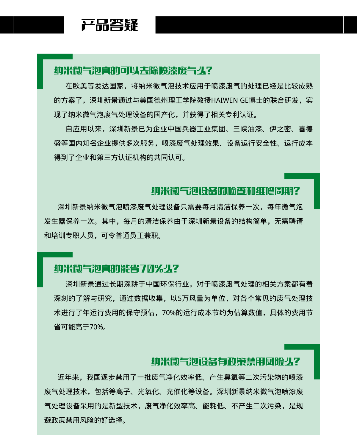 废气处理产品答疑