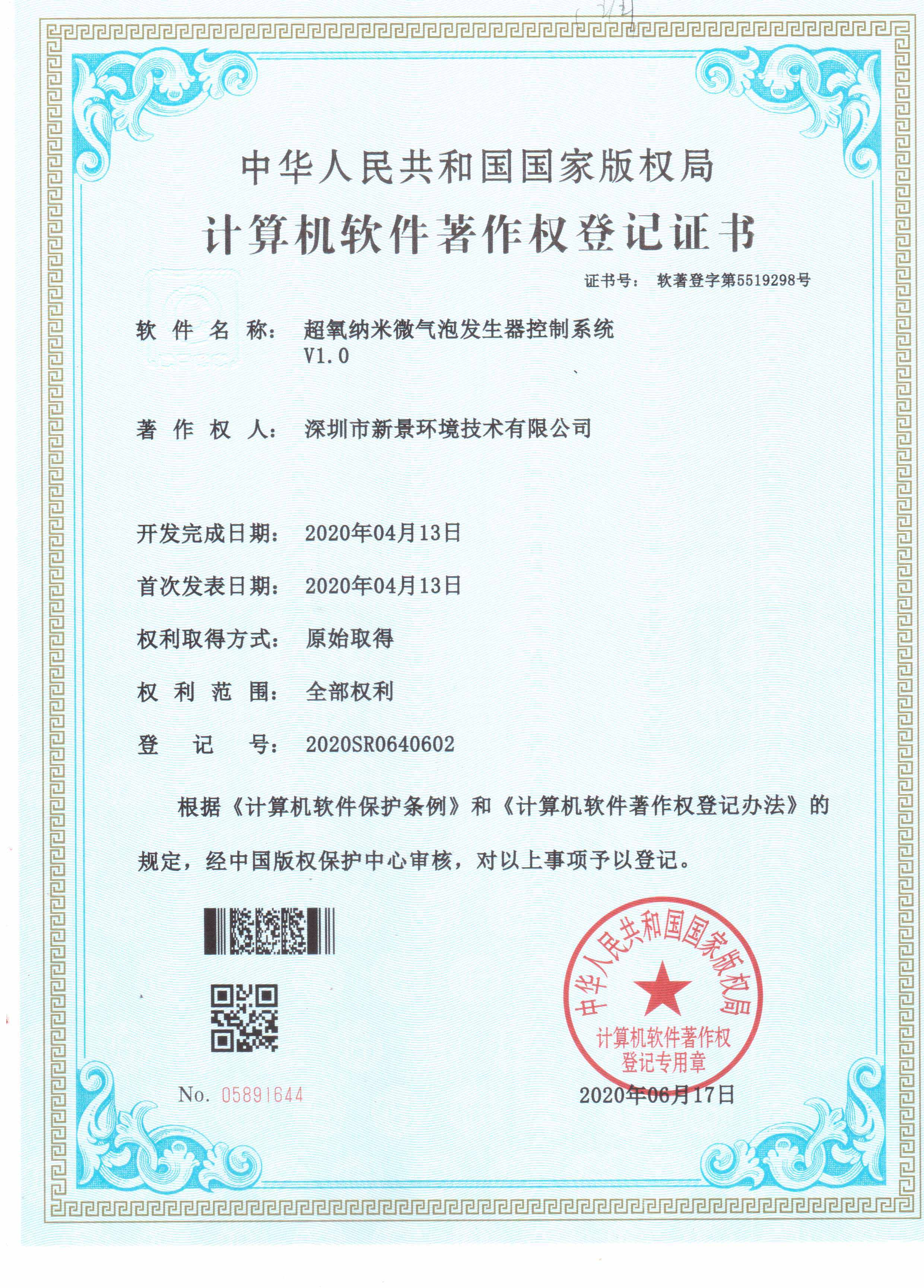 纳米微气泡有机废气处理软著权