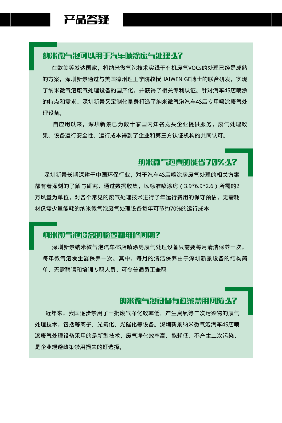 废气处理产品答疑