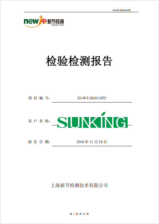 检测报告