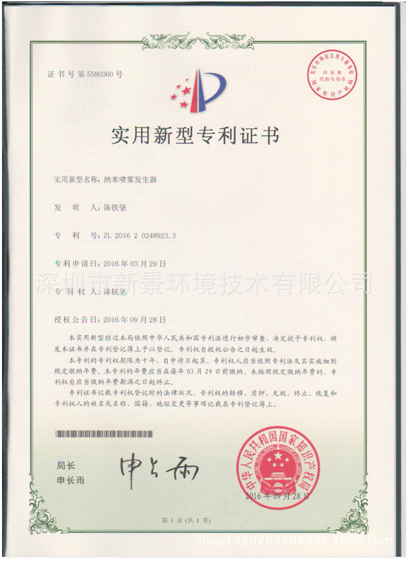 纳米微气泡专利