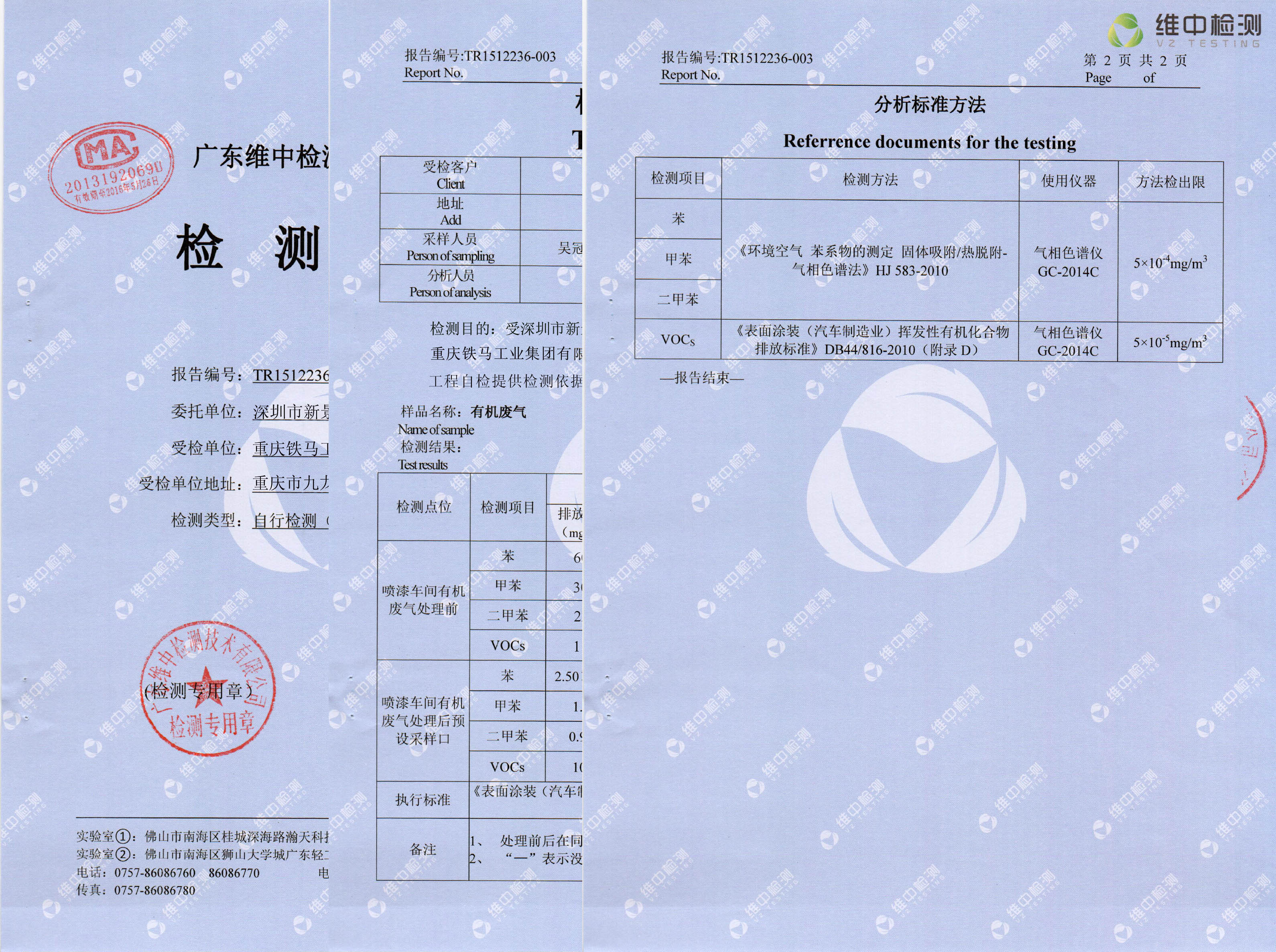 检测报告
