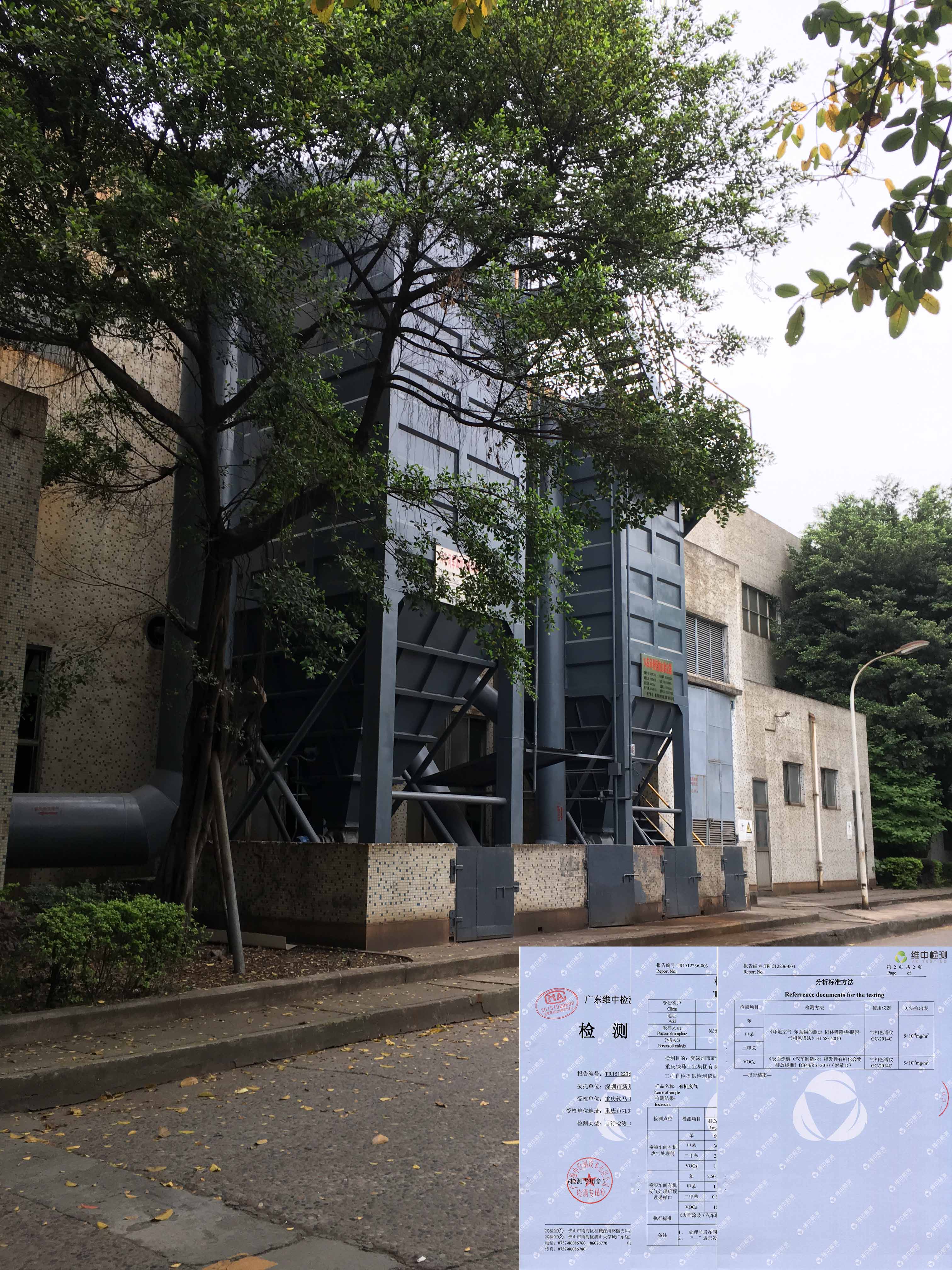 重庆军工企业XX喷漆废气治理