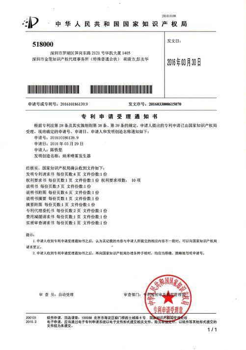 纳米微气泡有机废气处理专利<br />