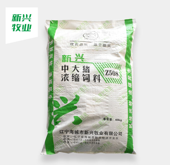 新兴中大猪浓缩饲料 Z508