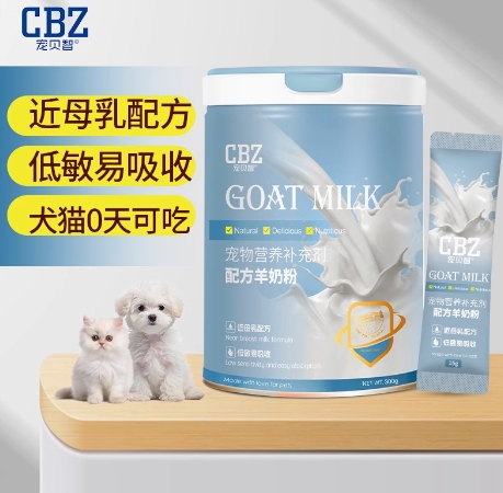 宠物羊奶粉