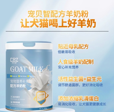 宠物羊奶粉