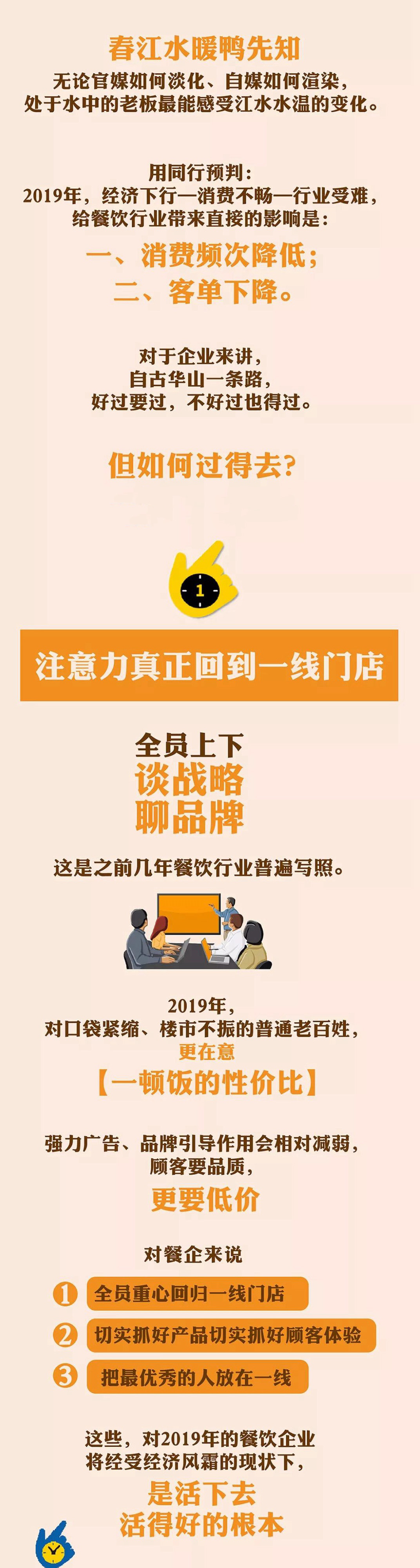 【荐读】老百姓口袋紧缩、楼市低迷……2019，厉害的餐饮老板靠这7点爬出谷底