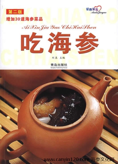 吃海参图书