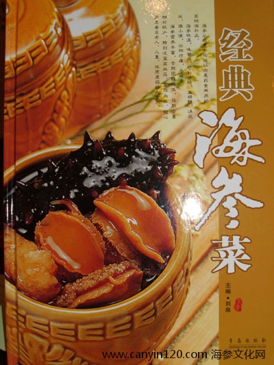刘泉大师最新著作【经典海参]书